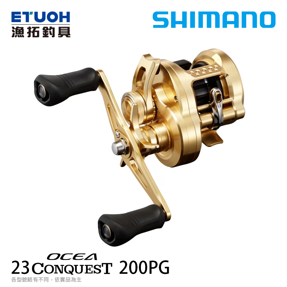 SHIMANO 23 OCEA CONQUEST 200PG [兩軸捲線器] - 漁拓釣具官方線上購物平台